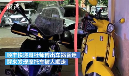 快递哥车祸苏醒发现摩托被顺走详情介绍