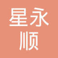 贵州星永顺物流