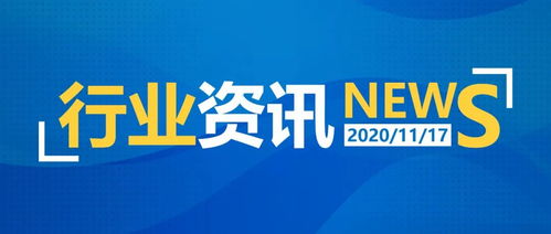 最新 一日行业资讯