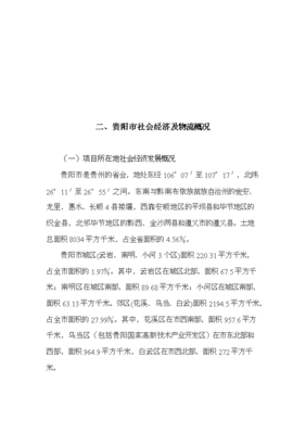 ◆◆诚智物流园区建设项目投资立项申报书(V9.1)-资源下载