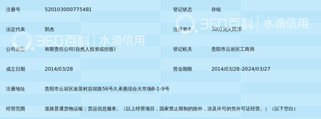 贵州鑫桥顺物流