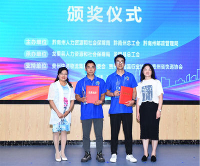 贵州黔南州2023年贵州快递物流技工暨职工职业(快递行业)技能竞赛落下帷幕