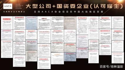 AACA国际特许会计师协会ICPA国际注册会计师认可雇主计划