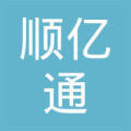 贵州顺亿通物流贸易有限责任公司