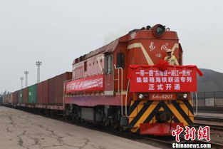 贵州至东盟物流开启新模式 集装箱海铁联运专列开行 图
