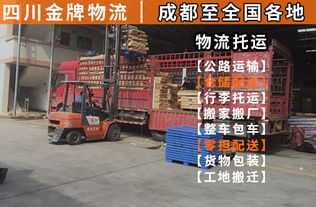 成都到贵州货运代理公司 金牌物流竭诚为您服务