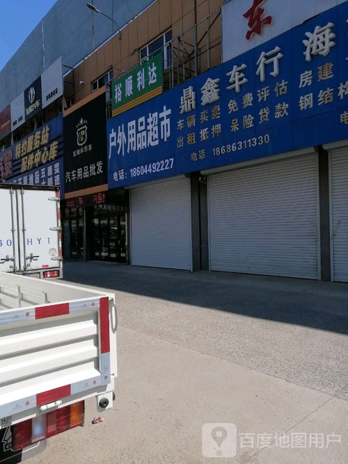 裕顺利达户外用品超市