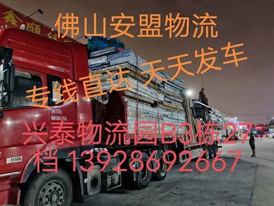 实力推送:佛山兴泰到贵州榕江物流专线省市县区域/直送2023全+境+派+送