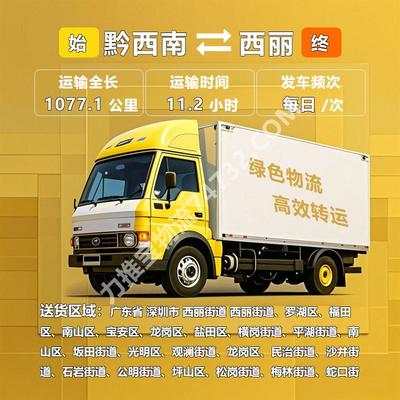 贵州省黔西南市物流公司公司|零担公司运输|永红顺