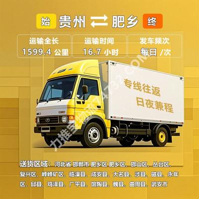 贵州省到邯郸市肥乡区
