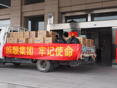 皓顺集团捐赠医疗防护物资 助力邢台开展疫情防控工作
